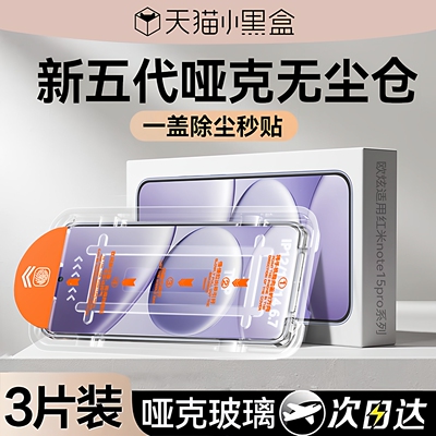 欧炫适用红米note15pro哑克膜
