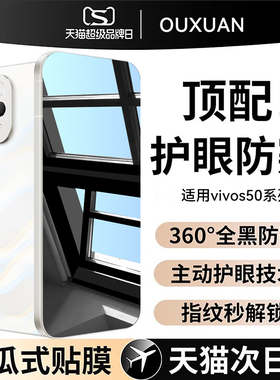 【新360°护眼防窥】欧炫适用vivos50防偷窥s50promini钢化膜vivos30promini超声波解锁s30手机膜新款保护贴