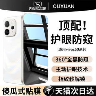 【新360°护眼防窥】欧炫适用vivos50防偷窥s50promini钢化膜vivos30promini超声波解锁s30手机膜新款保护贴