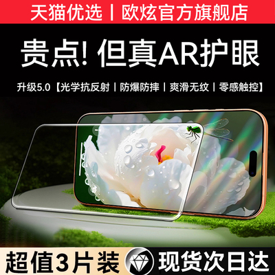 适用华为AR抗反射护眼钢化膜