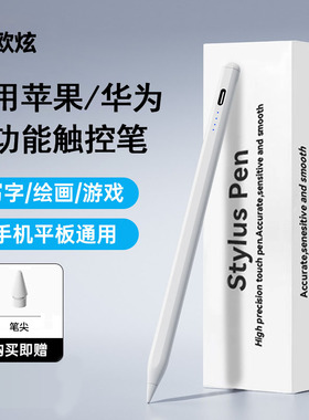 欧炫适用iPad电容笔平板手写笔苹果applepencil触控笔华为matepad绘画笔通用触屏笔pencilpro笔尖屏幕点触笔