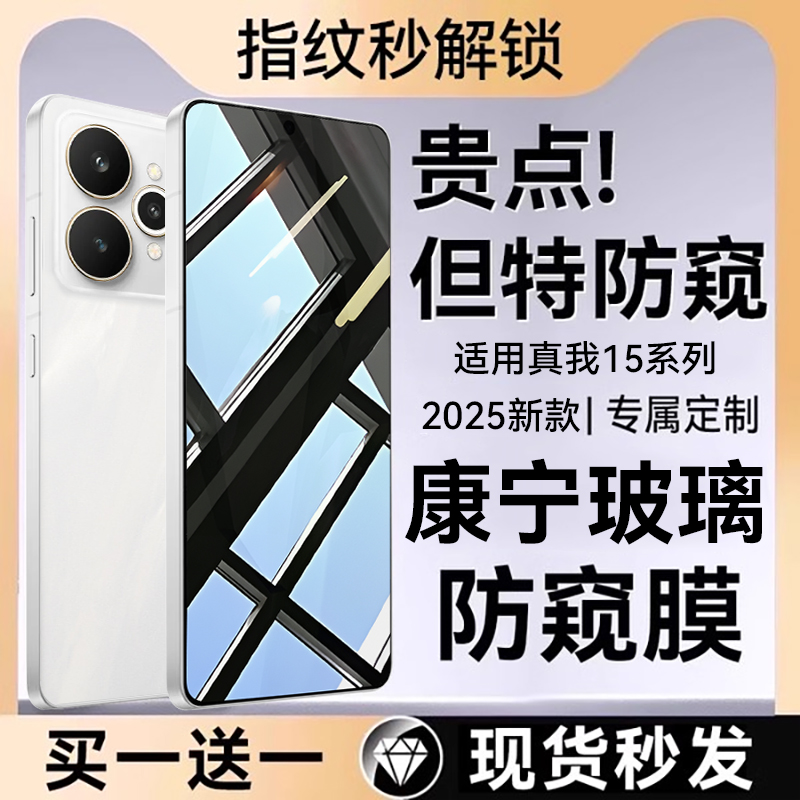 欧炫适用真我15系列防窥钢化膜