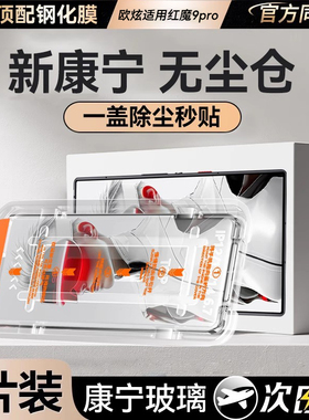 【康宁无尘仓】欧炫适用红魔9pro钢化膜11pro+手机膜10air新款8spro努比亚z70ultra全屏z60ultra防爆z50u防窥