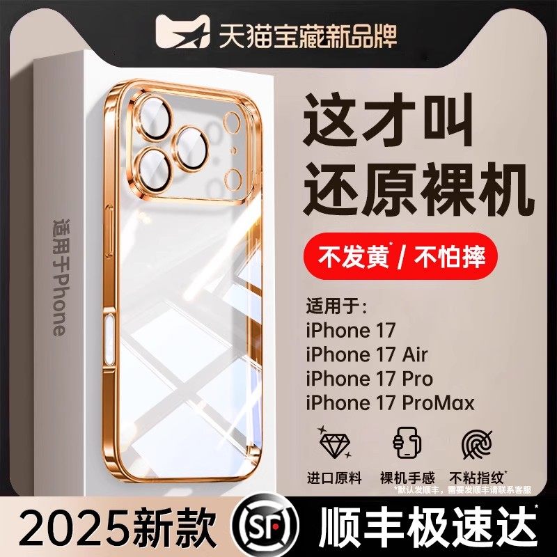 自带镜头膜】欧炫适用苹果17Air手机壳iPhone17ProMax透明17pro防摔磁吸保护套ip超薄pm硅胶女16plus镜头全包