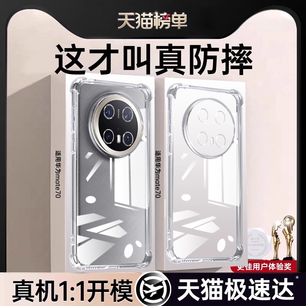 适用华为mate70手机壳气囊防摔