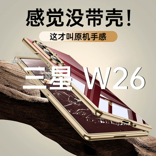 欧炫适用三星W26手机壳新款w26心系天下保护套超薄透明全包防摔GalaxyW26折叠屏超凡宗师高级感男女简约外官