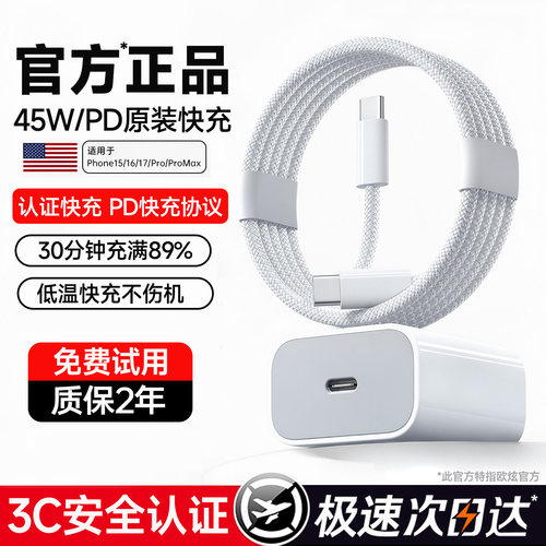 【官方45W】欧炫适用苹果充电器