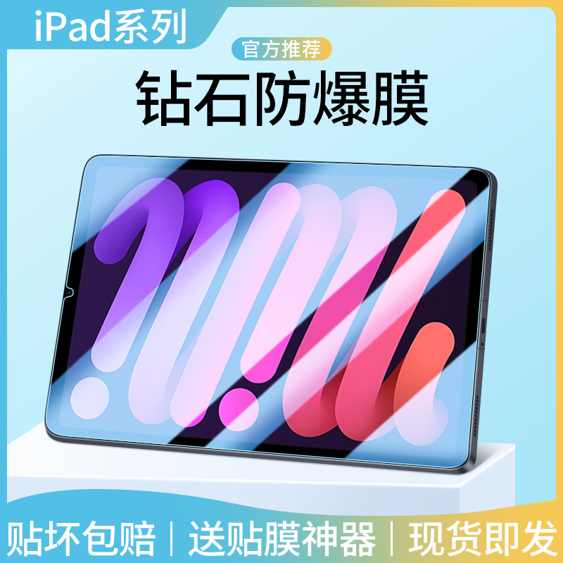 适用ipadmini6蓝光防摔防爆保护