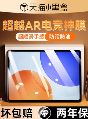 【超越AR电竞神膜】欧炫适用小米平板7spro钢化膜xiaomipad7spro保护膜新款12.5英寸平板贴膜全覆盖类纸磁吸