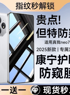 【360°护眼防窥膜】欧炫适用真我neo7钢化膜真我neo7手机膜realmegt6无尘仓防窥neo7se新neo5保护noe秒电竞