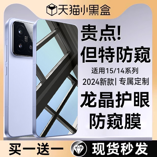 【360°护眼防窥龙晶膜】适用小米15防窥钢化膜小米15pro手机膜14/13pro新款14Ultra指纹解锁小米14水凝贴