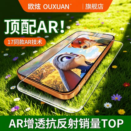 旗舰AR抗反射】欧炫适用苹果iphone17promax钢化膜17pro手机膜Air增透保护16pro高清15全屏14防摔护眼13屏幕