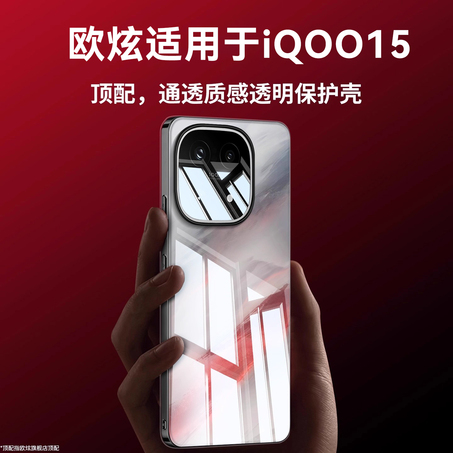 超薄防摔】欧炫适用iqoo15手机