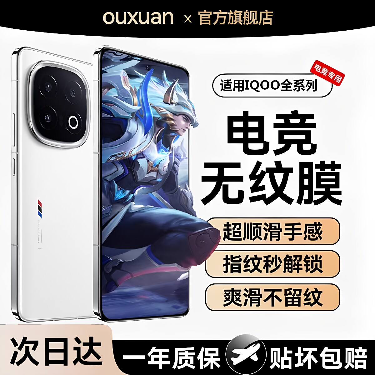 欧炫适用iQOO钢化膜超声波解锁图片