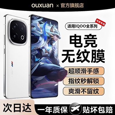 欧炫适用iQOO钢化膜超声波解锁