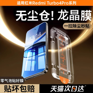 適用紅米turbo4pro鋼化膜紅米turbo4手機膜紅米turbo3保護膜新款 全覆蓋磨砂Redmi防窺貼 新五代龍晶無塵倉
