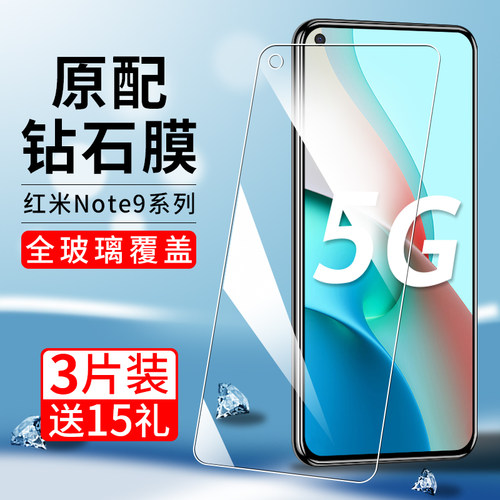 适用note95G钢化膜蓝光红米