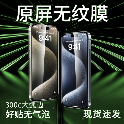 顶配无纹膜适用苹果16系列钢化膜