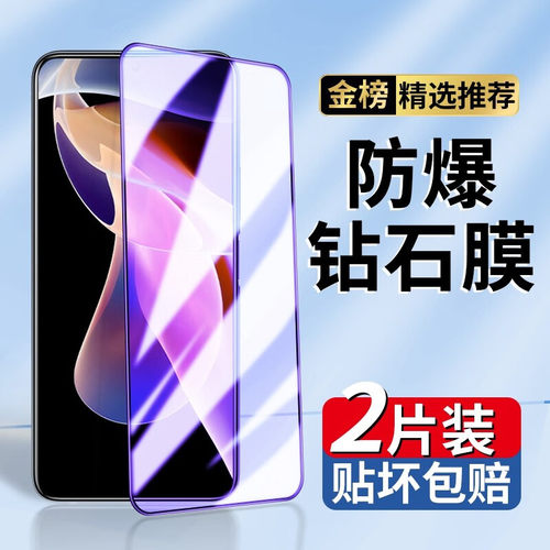 适用红米note11pro+蓝光膜钢化膜