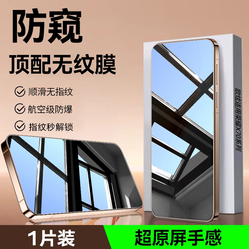 新无影护眼防窥欧炫适用mate80