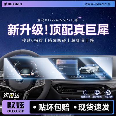 【升级顶配巨犀膜】适用宝马系列