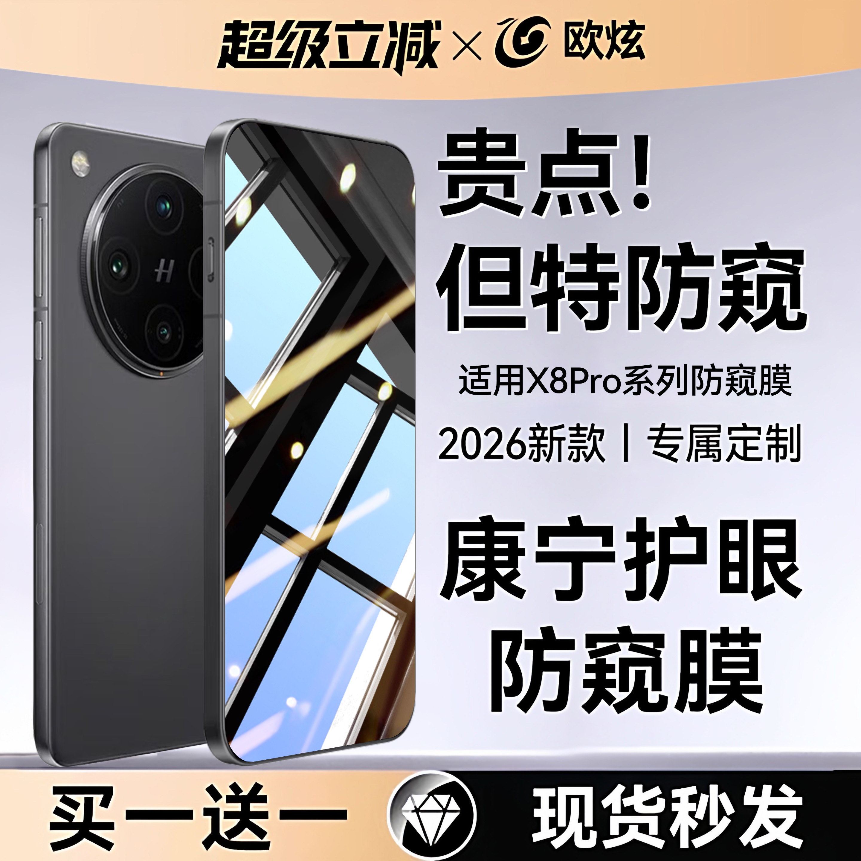【360°护眼防窥康宁膜】欧炫适用OPPOFindx8钢化膜findx8ultra手机膜x8pro新款s+保护x8por解锁水凝贴不伤眼,3C数码配件,手机贴膜,淘宝优惠券,粉丝福利购,淘宝优惠卷