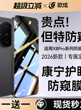 【360°护眼防窥康宁膜】欧炫适用OPPOFindx8钢化膜findx8ultra手机膜x8pro新款s+保护x8por解锁水凝贴不伤眼