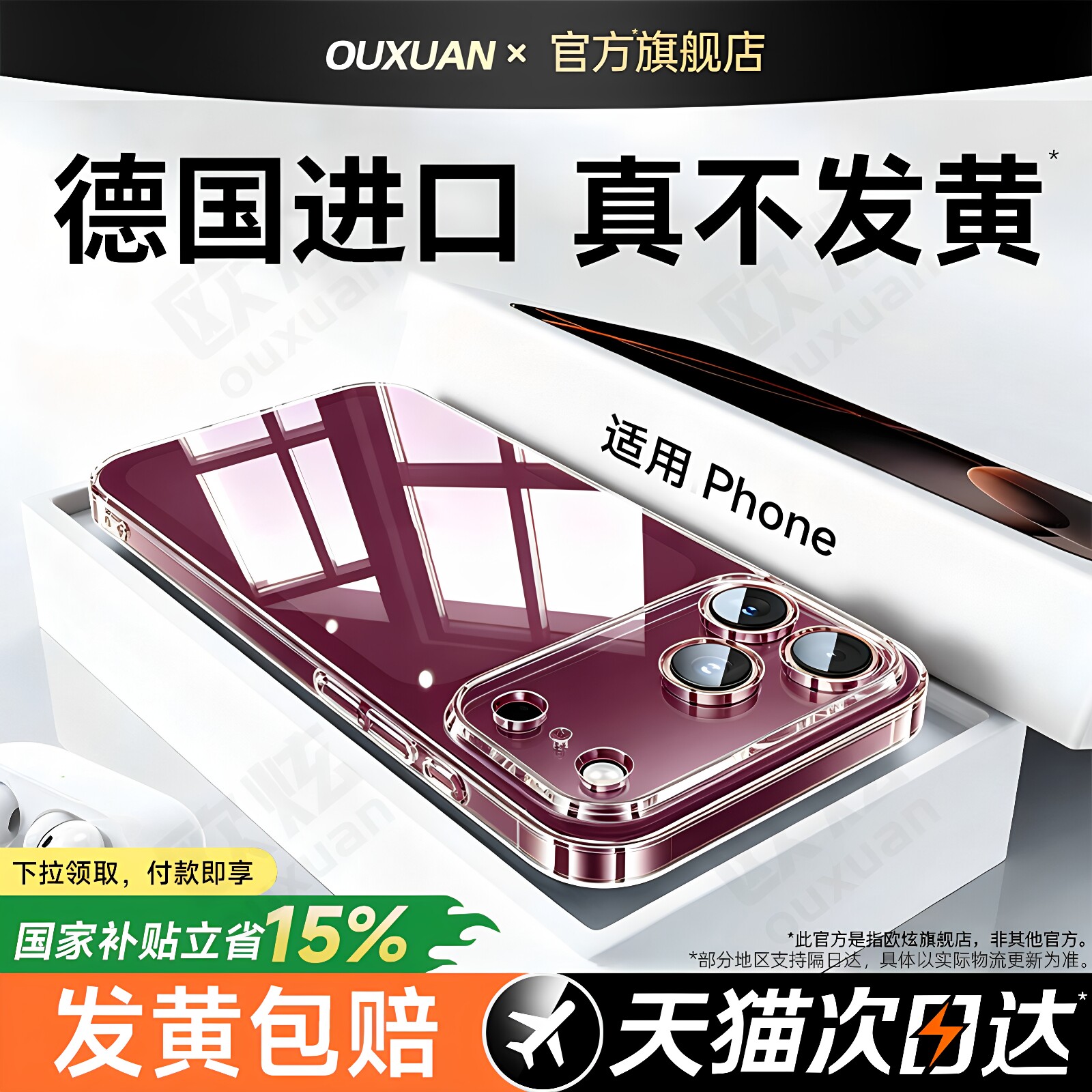 【真机开模】2026新款透明手机壳