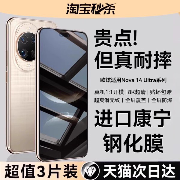 【进口康宁】欧炫适用华为nova14