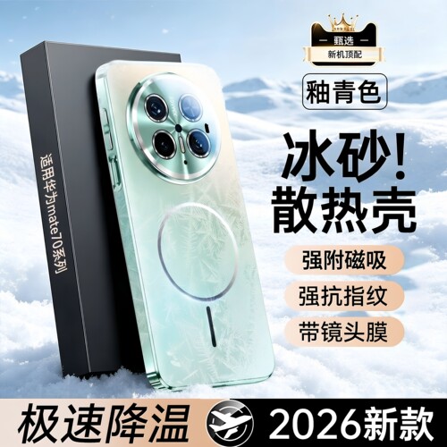 欧炫适用华为mate70系列手机壳