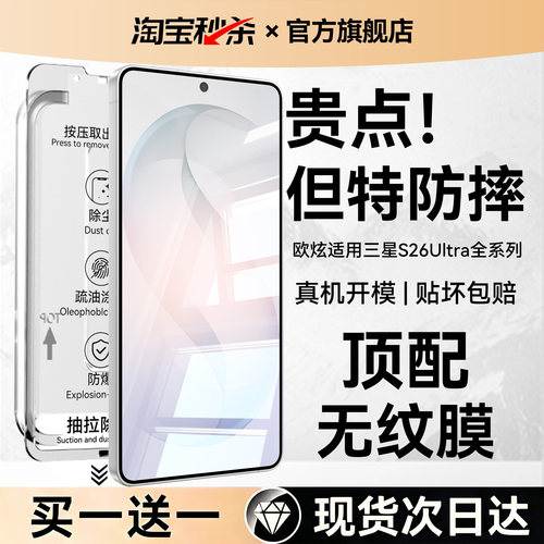 欧炫AR康宁防摔钢化膜适用三星