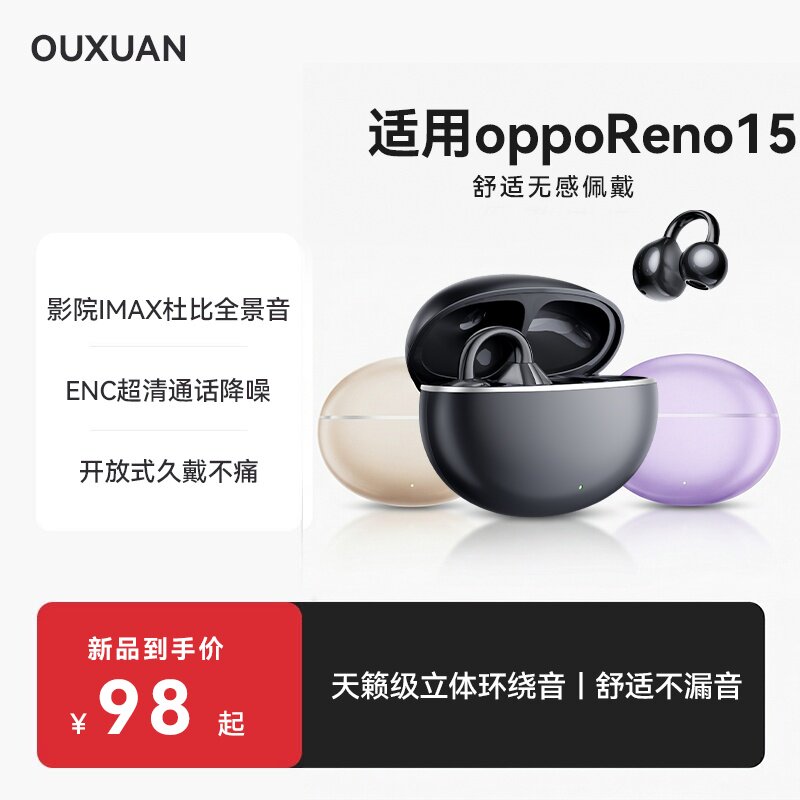 欧炫适用oppo蓝牙耳机Reno15无线Reno15Pro耳夹Reno15c运动长续航