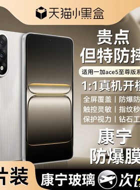 【泰坦康宁玻璃】适用一加ace5至尊版钢化膜一加ace6t手机膜ace5竞速防窥oneplusace5pro新款全屏保护贴解锁