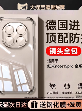 【气囊防摔】欧炫适用红米note15pro手机壳新款redminote15保护套note14pro+镜头全包13rpro透明硅胶超薄软壳