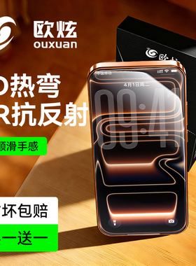 【3D热弯AR抗反射】欧炫适用苹果17promax钢化膜新款iPhone17手机膜AppleAir保护17pro全屏16plus防摔16e贴