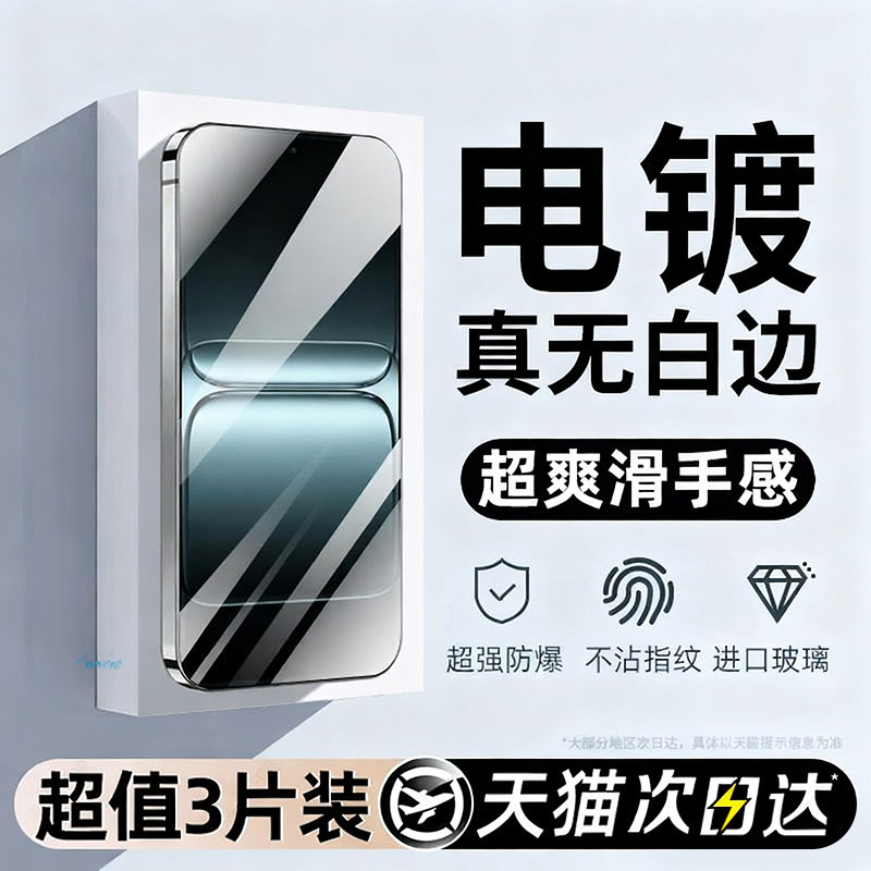 听筒防尘电镀泰坦膜适用一加13t