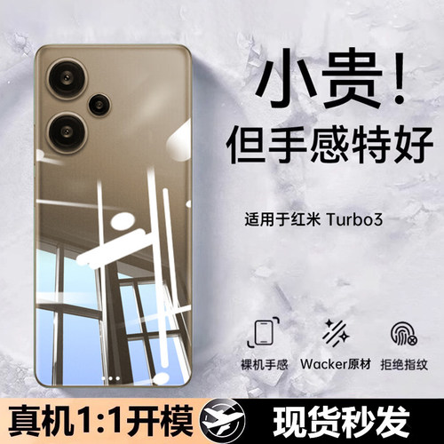 适用红米turbo3新款硅胶防摔壳