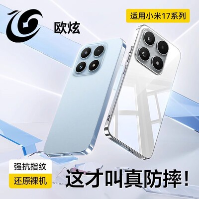 【抗发黄】欧炫适用于小米17系列