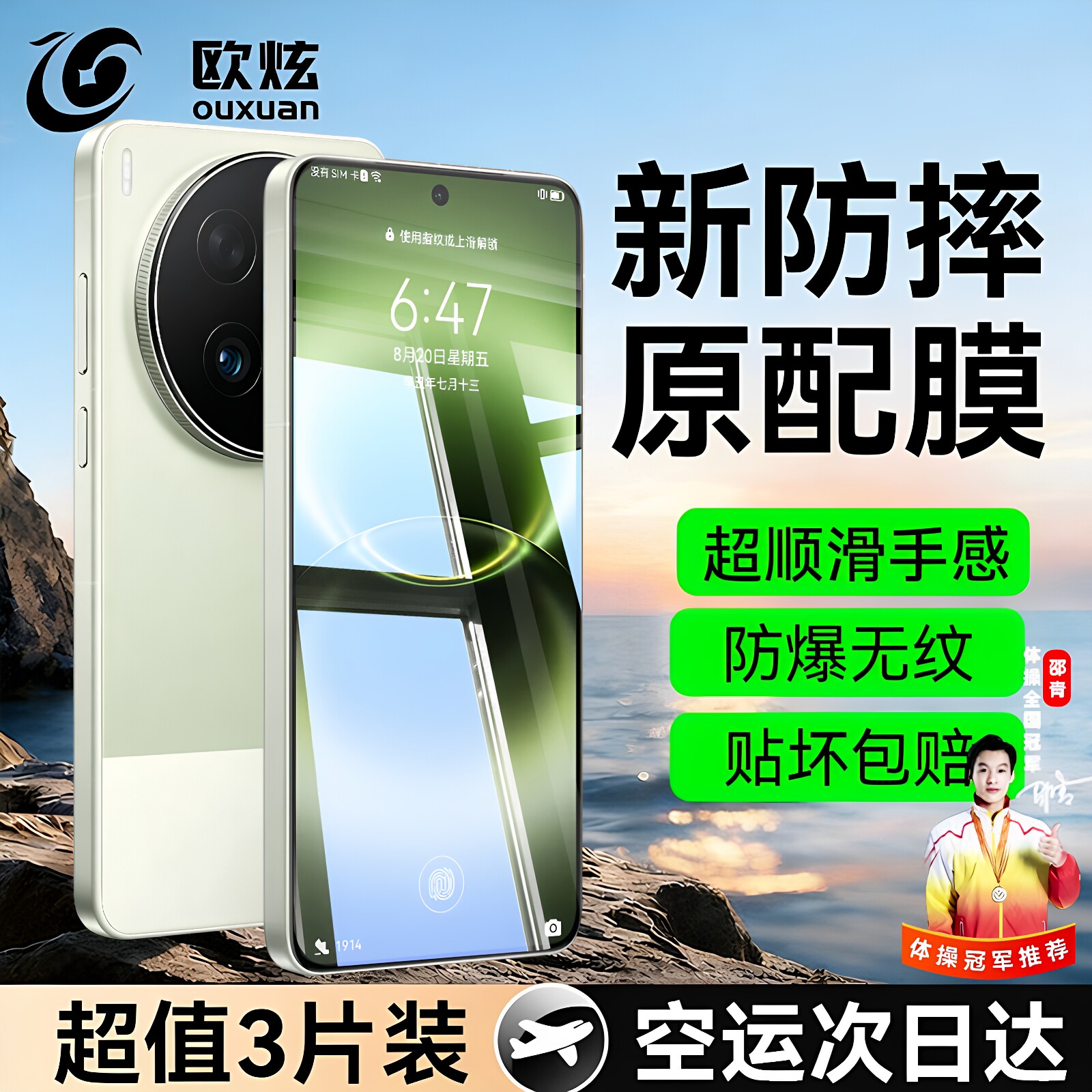 AR防摔原配膜欧炫适用x300ultra