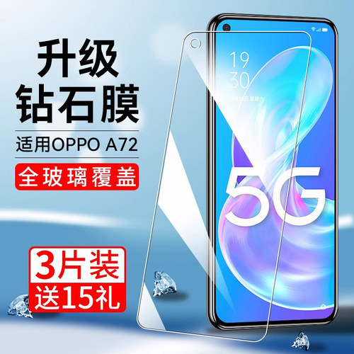 适用oppoa72钢化膜蓝光玻璃防爆
