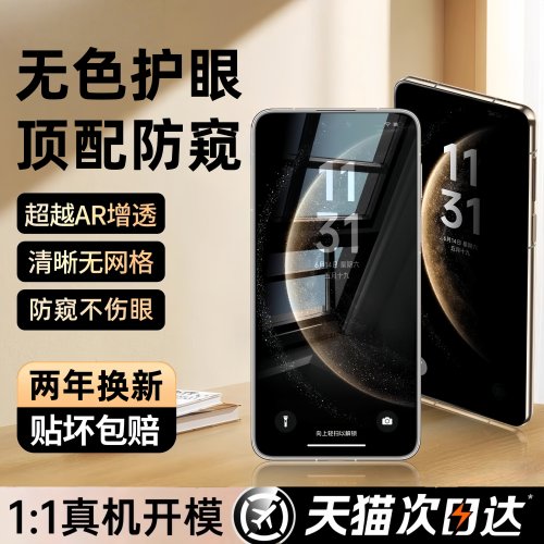 适用华为mate70Pro防窥膜偏振光