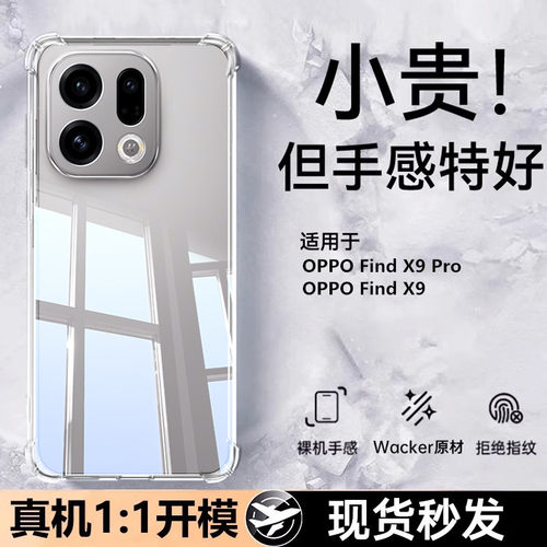 适用于oppofindx9pro透明手机壳