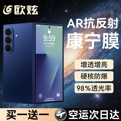 AR康宁抗反射适用zfold7/w26系列