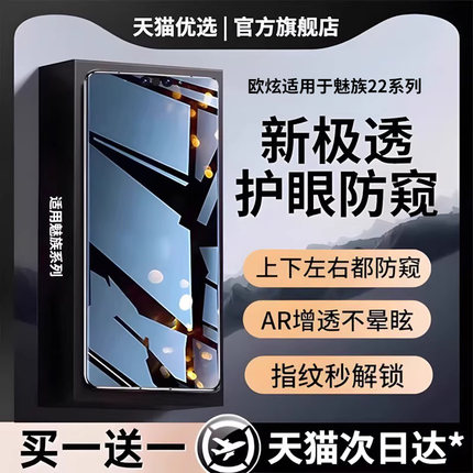 欧炫适用魅族22钢化膜22Air防窥膜21Pro手机膜21note贴膜20Pro保护膜魅族20/21新款20infinity防摔全屏防偷窥