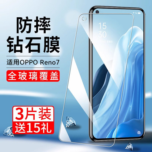 适用opporeno7钢化膜蓝光防爆