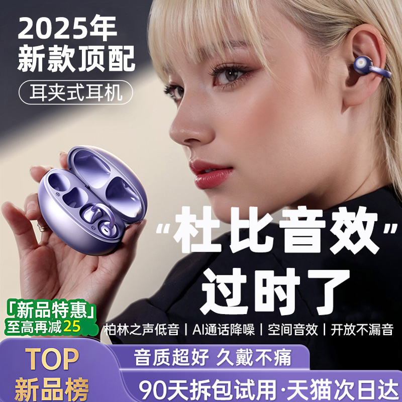 【明星同款】不入耳蓝牙耳机