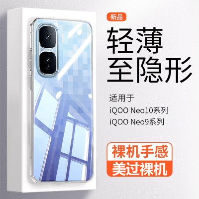 适用iQOONeo10Pro手机壳新款Neo10Pro+防摔保护套Neo9超薄全包镜头透明Pro高级感精孔软壳爱酷简约男女外壳