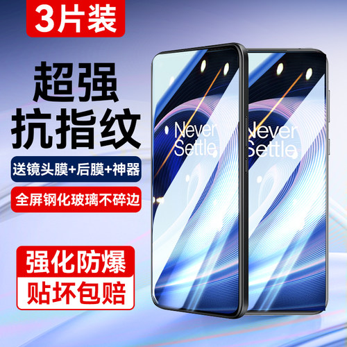 适用一加ace竞速版全覆盖钢化膜