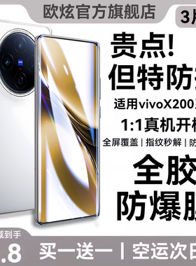 欧炫适用vivox100陶瓷膜x200水凝膜x200pro手机膜曲屏x90全覆盖vivox100s新款promini防窥膜ultra全胶x80pro+
