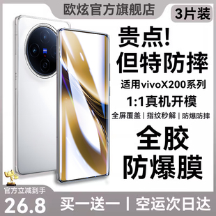 欧炫适用vivox100陶瓷膜x200水凝膜x200pro手机膜曲屏x90全覆盖vivox100s新款 promini防窥膜ultra全胶x80pro